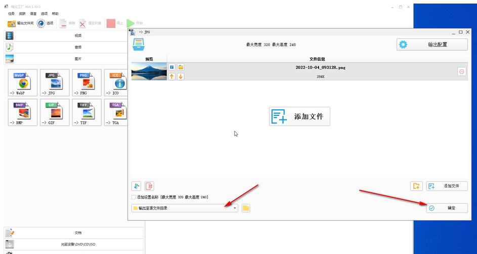 格式工厂怎么压缩图片?-格式工厂压缩图片教程
