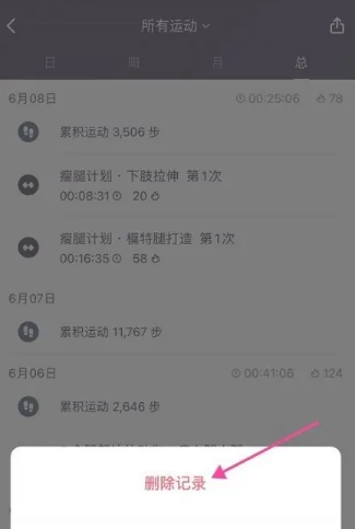 《keep》我的活动怎么删除