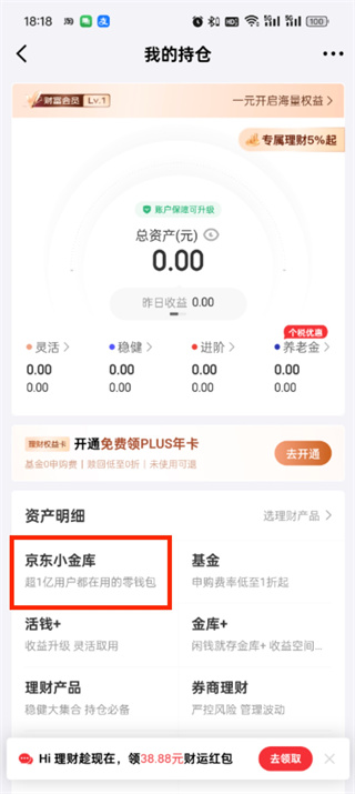 京东金融怎么提现 提现的操作方法