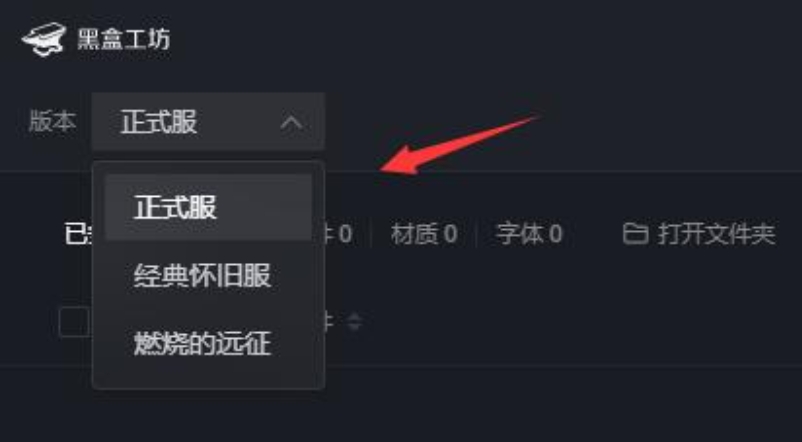 黑盒工坊怎么安装插件？-黑盒工坊怎么使用？