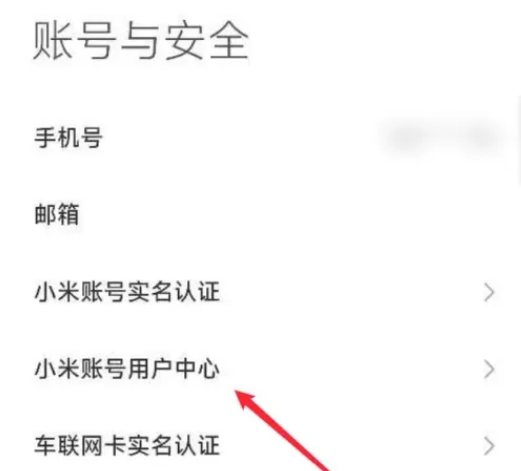 小米汽车怎么修改密码