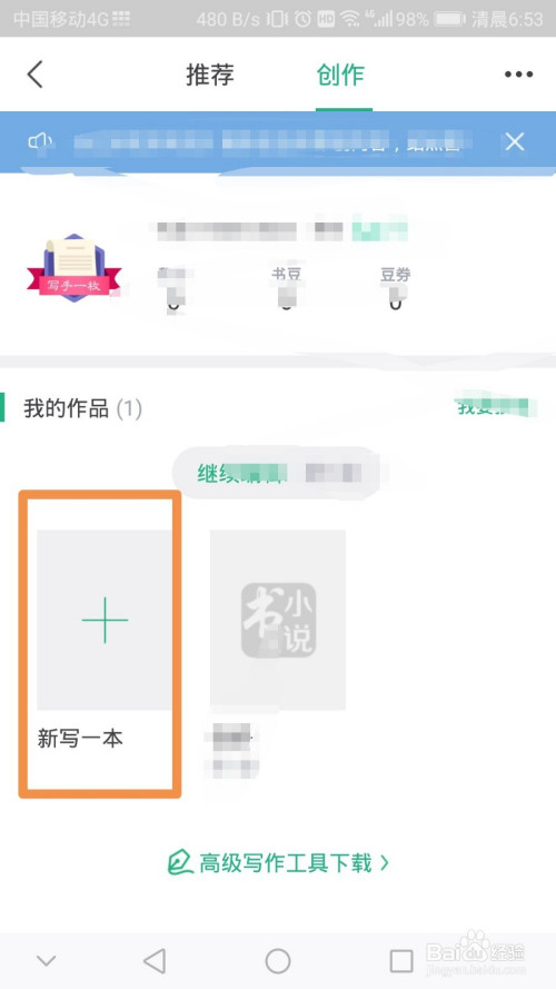 书旗小说上怎么写小说 书旗小说写原创小说的方法与步骤