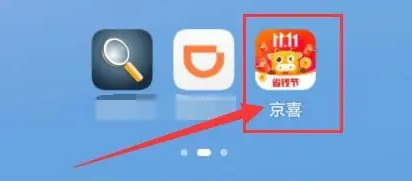 京喜app怎么使用京豆 京喜APP查看喜豆明细方法