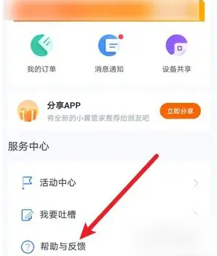 小翼管家怎么解绑摄像头设备 具体操作方法介绍