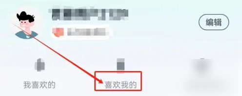 青藤之恋怎么查看喜欢我的粉丝 查看喜欢我的粉丝操作方法
