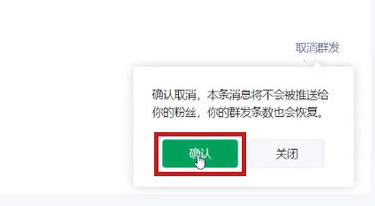 微信公众平台取消定时发送怎么设置