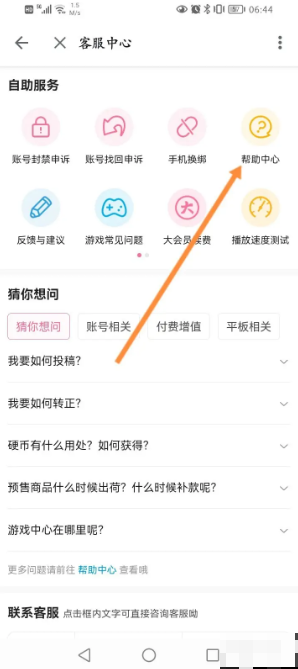 b站app怎么确认联合投稿 b站怎么联合投稿