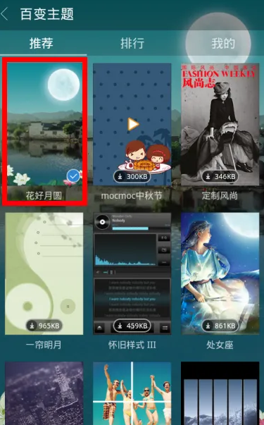 天天动听怎么换主题 天天动听怎样更换主题皮肤