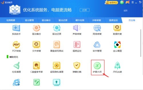 驱动精灵怎么开启过滤蓝光_驱动精灵开启过滤蓝光教程