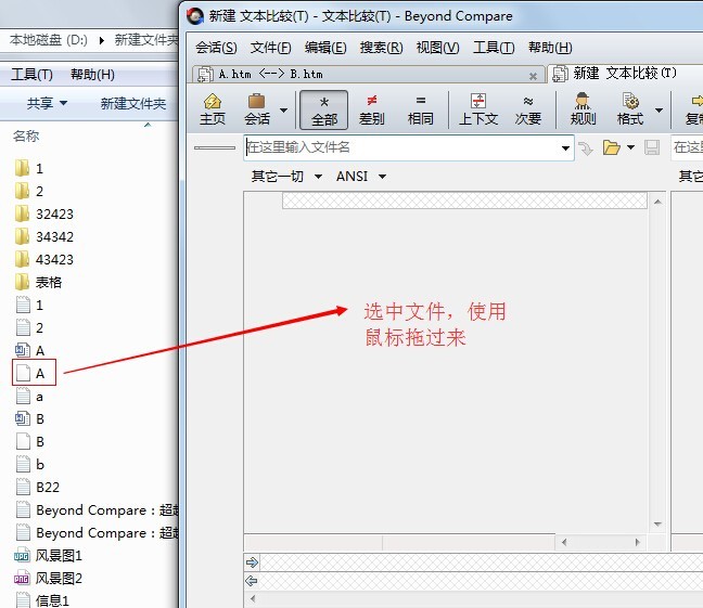 Beyond Compare比较代码的操作步骤