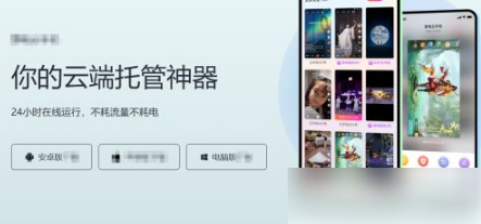 雷电云手机怎么使用 手机使用的操作方法