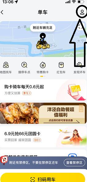 美团骑行自动续费怎么关闭 骑行自动续费关闭方法