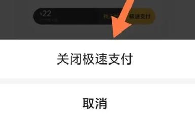 美团极速支付怎么取消呢?美团极速支付方式关闭教程!