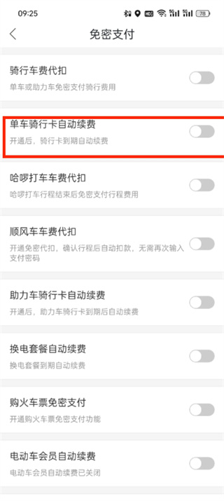 哈啰出行怎么取消连续包月 取消连续包月操作方法