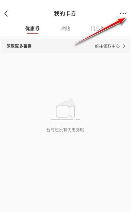小红书怎么兑换领券码 兑换领券码的操作方法