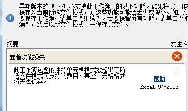 Excel2010自动换行后文件不能保存的处理方法