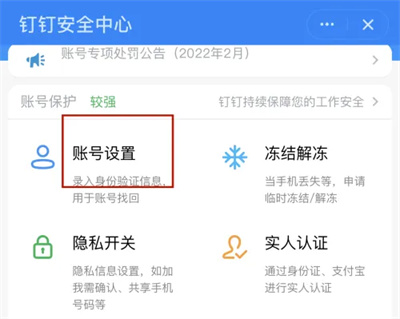钉钉如何设置面容登录