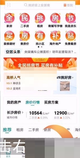 安居客怎么出租房源 出租房源的操作方法