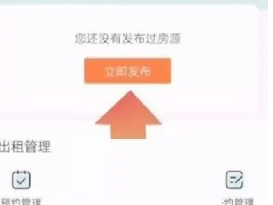 安居客怎么发布出租房屋信息呢?安居客发布出租房源的详细教程!