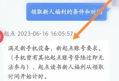 起点新人免费14天怎么领呢?起点读书新人免费阅读福利领取教程!