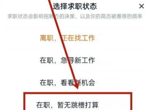 猎聘怎么关闭求职状态呢?分享猎聘求职状态关闭教程!