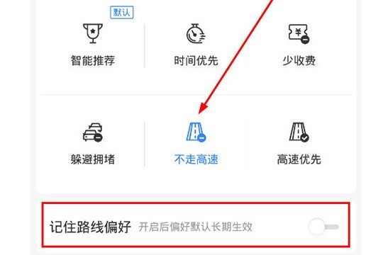 百度地图怎么设置不走高速公路_百度地图设置不走高速公路方法