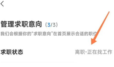 智联招聘怎么关闭求职状态呢?分享智联招聘关闭求职状态方法!