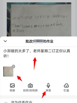 钉钉中家校本教师判作业方法