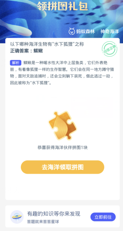 蚂蚁森林神奇海洋3月18日:以下哪种海洋生物有水下狐狸之称