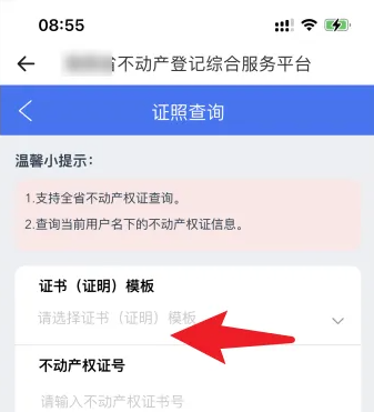 海易办怎么查房产信息 海易办房屋所有权证查询方法