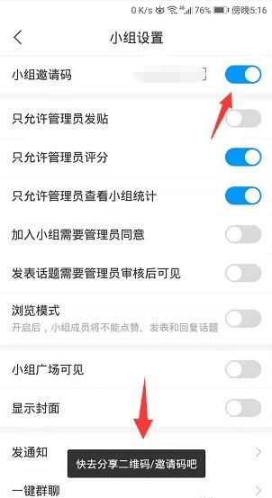 学习通怎么开启小组邀请码_学习通开启小组邀请码方法