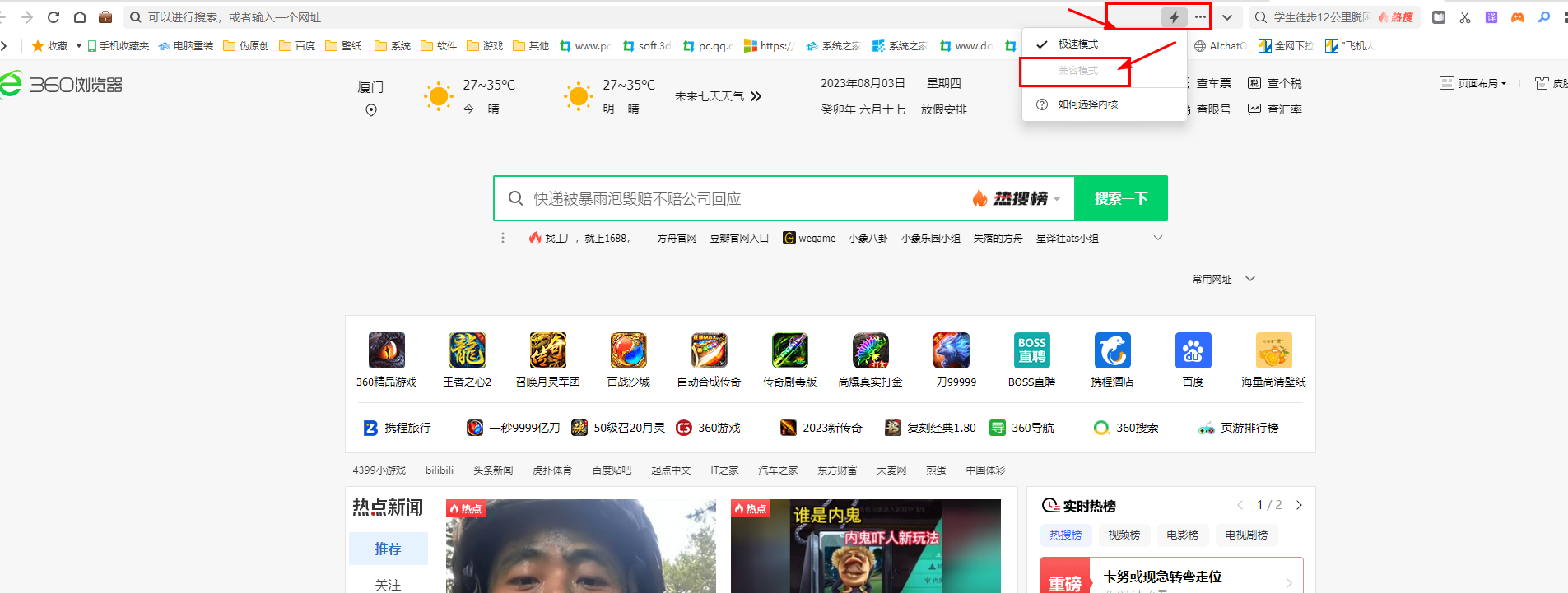 360浏览器兼容模式怎么设置?360浏览器兼容模式如何打开?