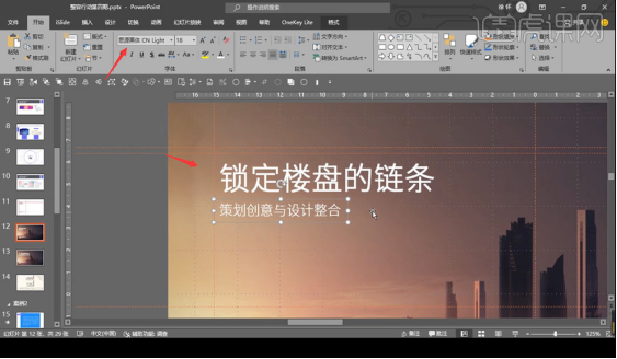 PPT怎么进行创意设计