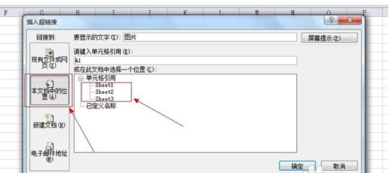 excel链接如何添加