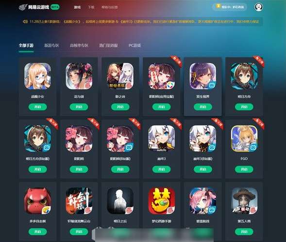 网易云游戏怎么换绑手机号?-网易云游戏怎么更改实名认证?