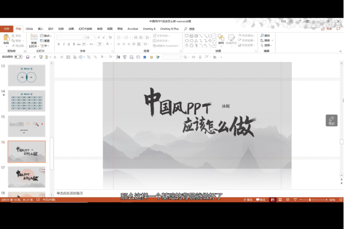 木兰诗ppt制作应该应用哪种风格