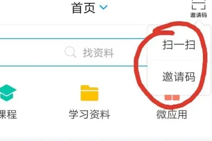 学习通怎么加入课程呢?学习通添加课程的操作步骤!