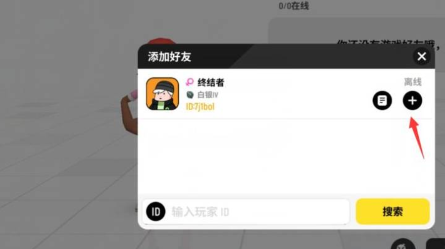 香肠派对怎么加好友?-香肠派对怎么退出战队?