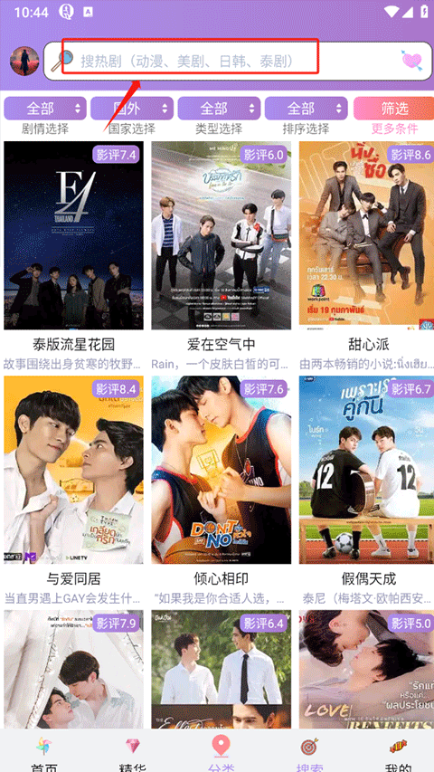 泰剧TV怎么搜索资源 搜索资源操作方法