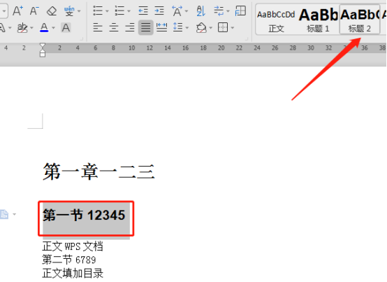 WPS文档目录怎么做有什么方法
