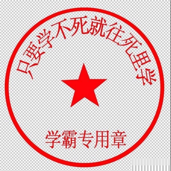 ps怎么抠章 ps抠章教程