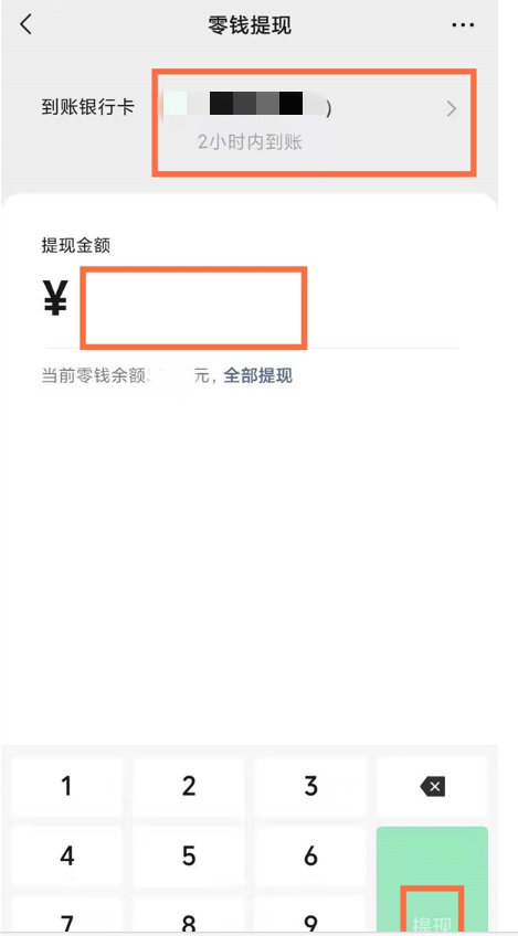 微信钱包怎么转到银行卡 钱包转到银行卡的操作方法