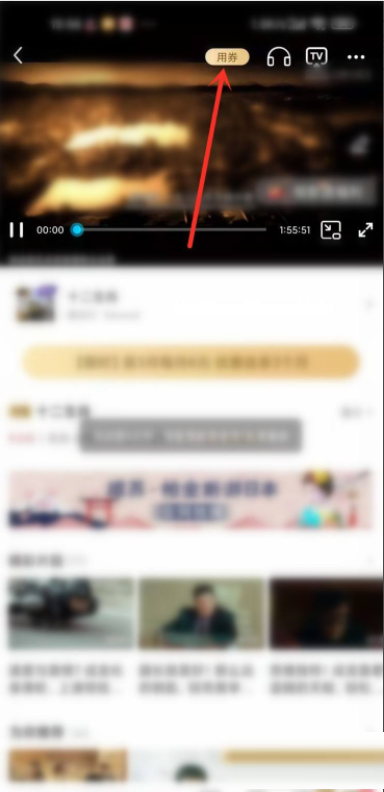 咪咕视频通看券怎么使用 咪咕视频通看券使用方法