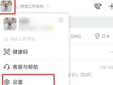 钉钉怎么退出原来的公司呢?钉钉退出原来的公司操作教程!