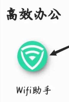 qq浏览器wifi助手在哪里