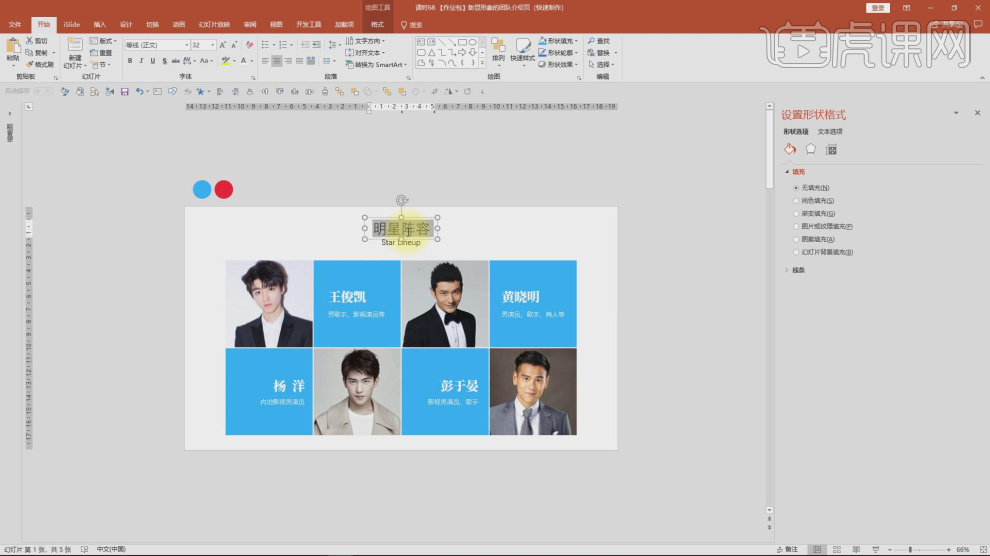 PPT快速制作团队介绍页之表格篇