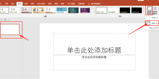 ppt尺寸大小设置的方法你需知!
