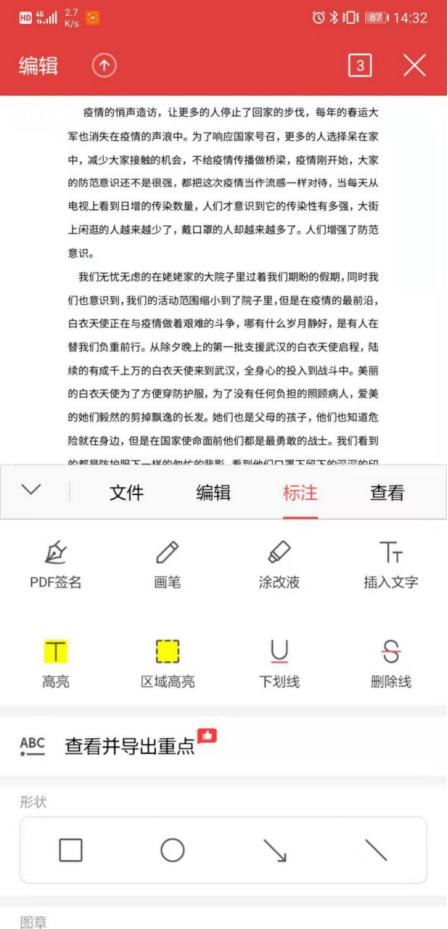 手机wps怎么手写签名