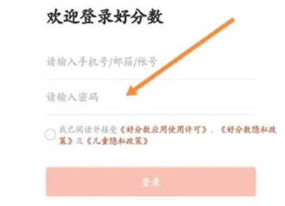 好分数怎么查成绩呢?分享好分数成绩查询步骤!