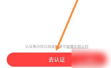 翻咔直播实名认证怎么操作 实名认证的操作方法